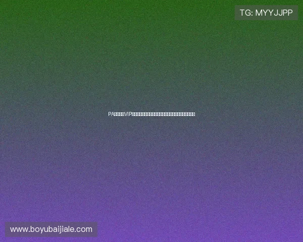 PA真人娱乐VIP会员权益全解析，助您轻松赢取更多游戏奖励与尊贵礼遇